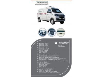 金杯1.5L（國(guó)六）冷藏車(chē)